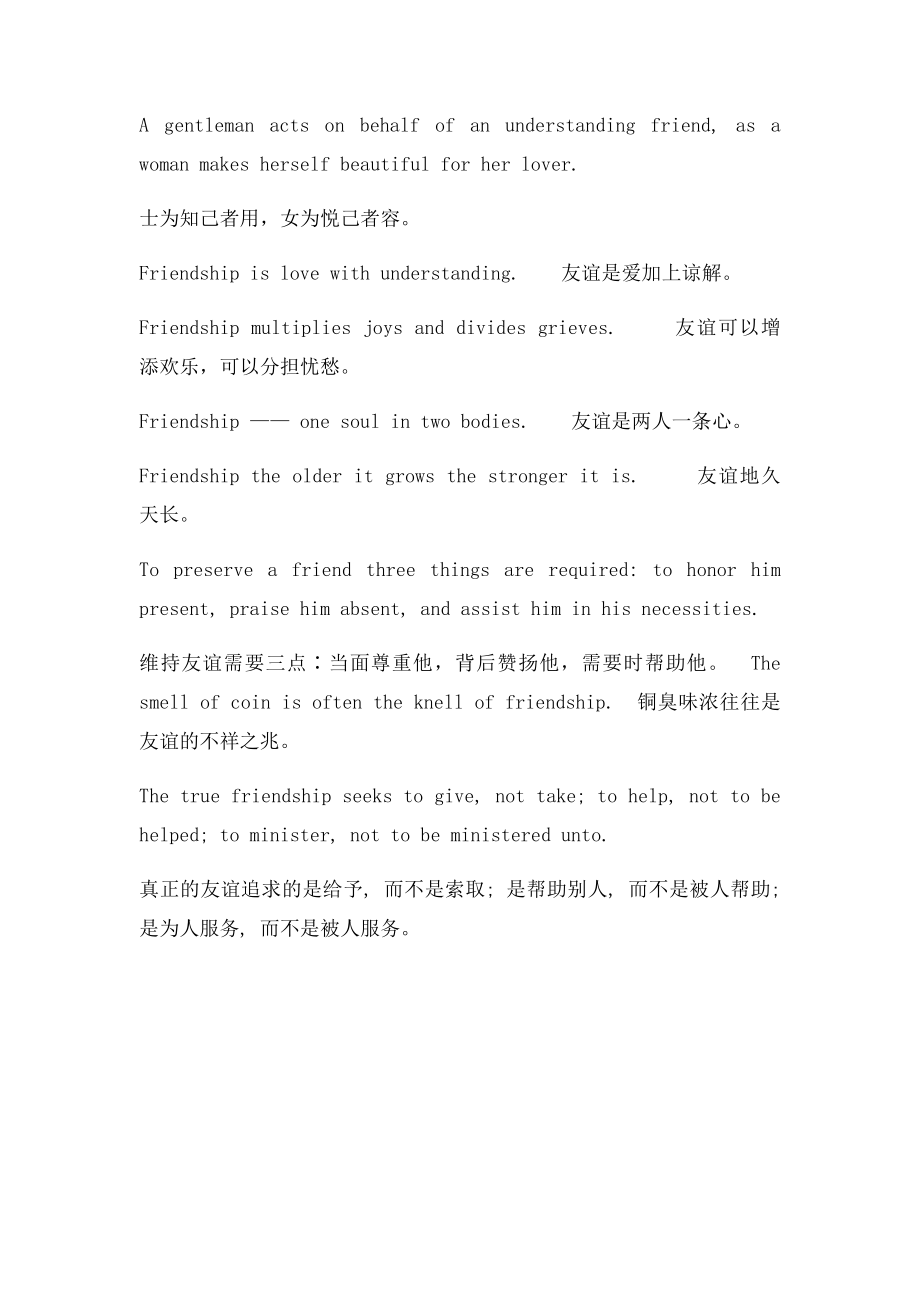 关于友谊的英语谚语.docx_第2页