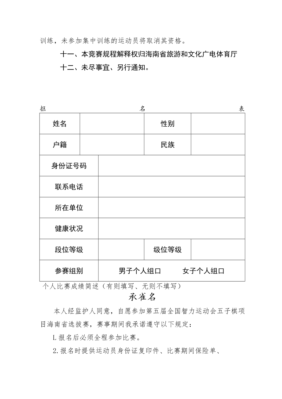 第五届全国智力运动会海南省五子棋选拔赛竞赛规程.docx_第3页