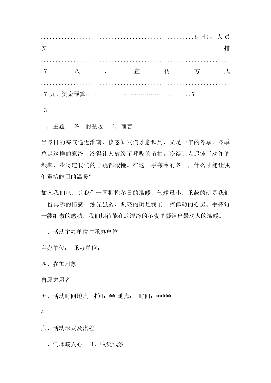 冬日送温暖活动策划书.docx_第2页