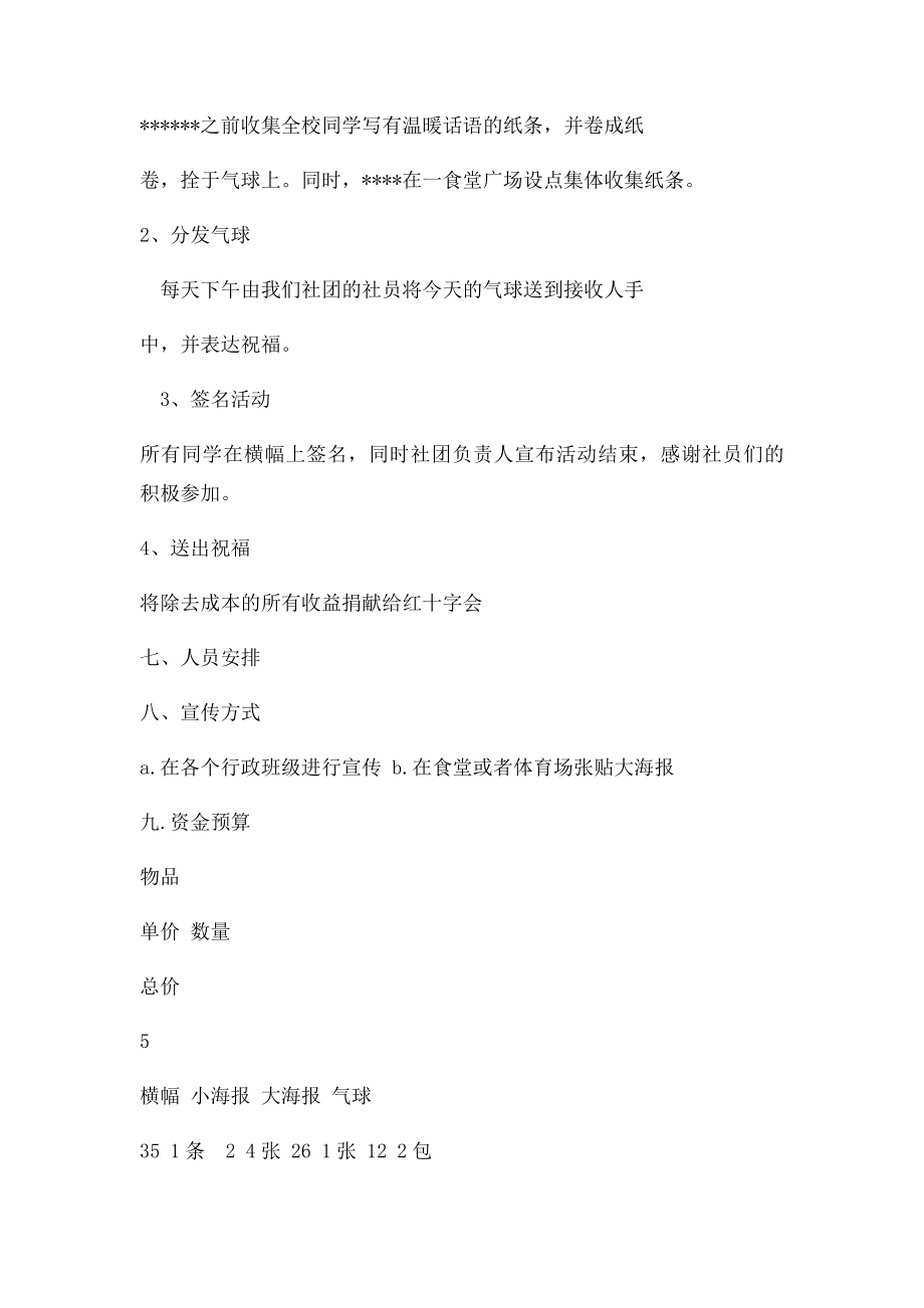 冬日送温暖活动策划书.docx_第3页