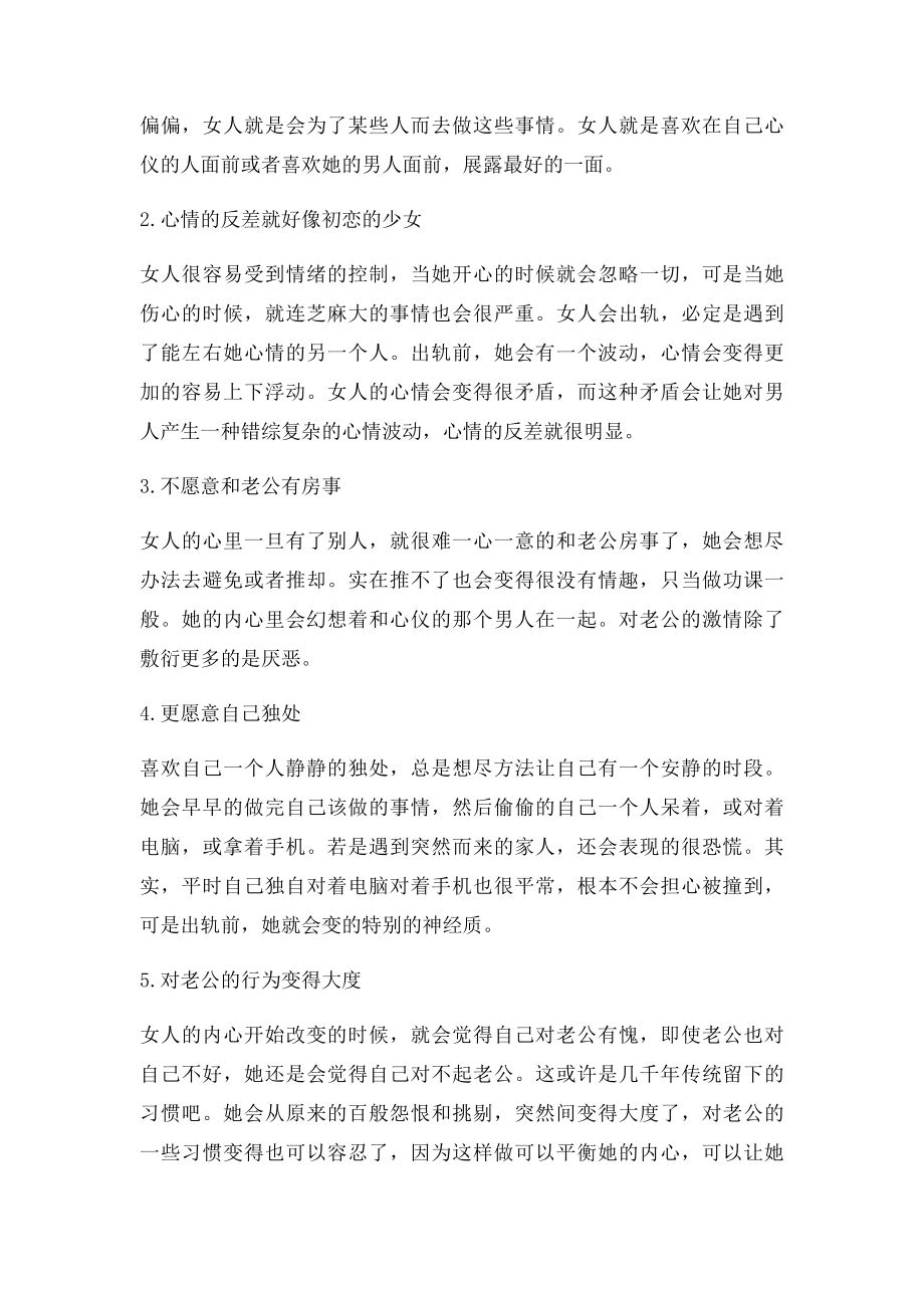 女人出轨前的六个反差特征.docx_第2页