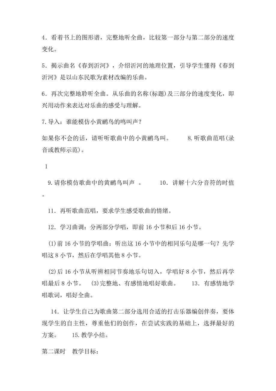 人教小学三年级下册音乐教案全集.docx_第2页