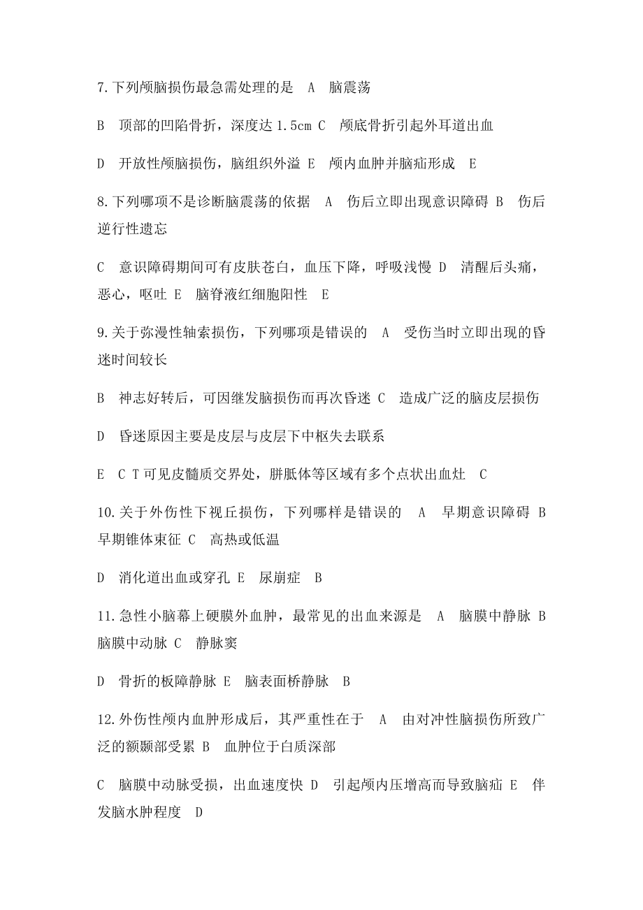 外科三基习题.docx_第2页