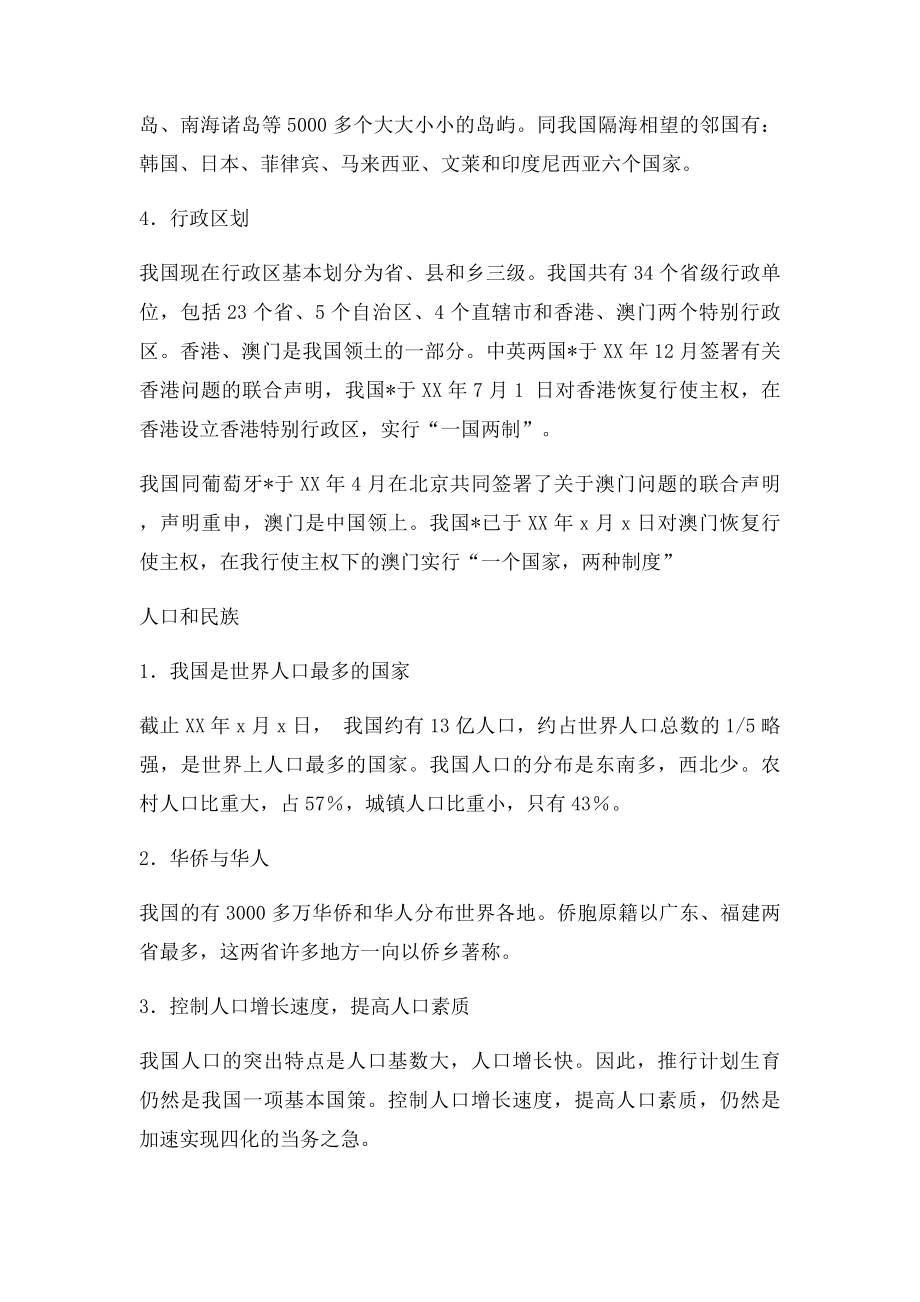 初中地理知识点总结(1).docx_第2页