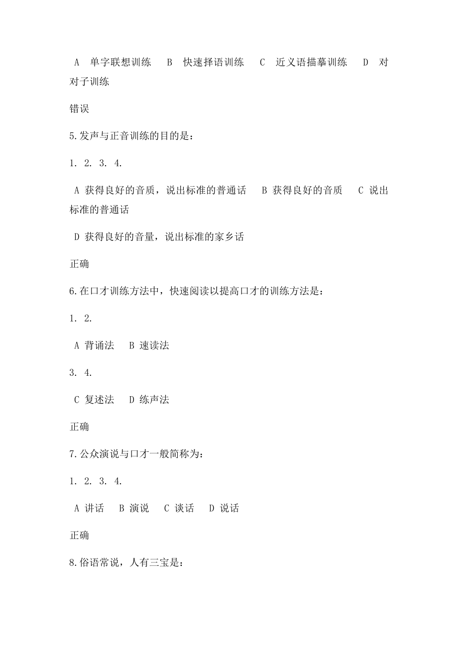 公众演说技巧答案.docx_第2页