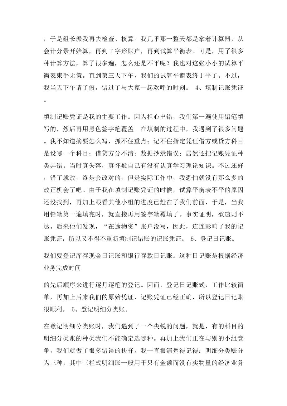 基础会计实习报告.docx_第3页