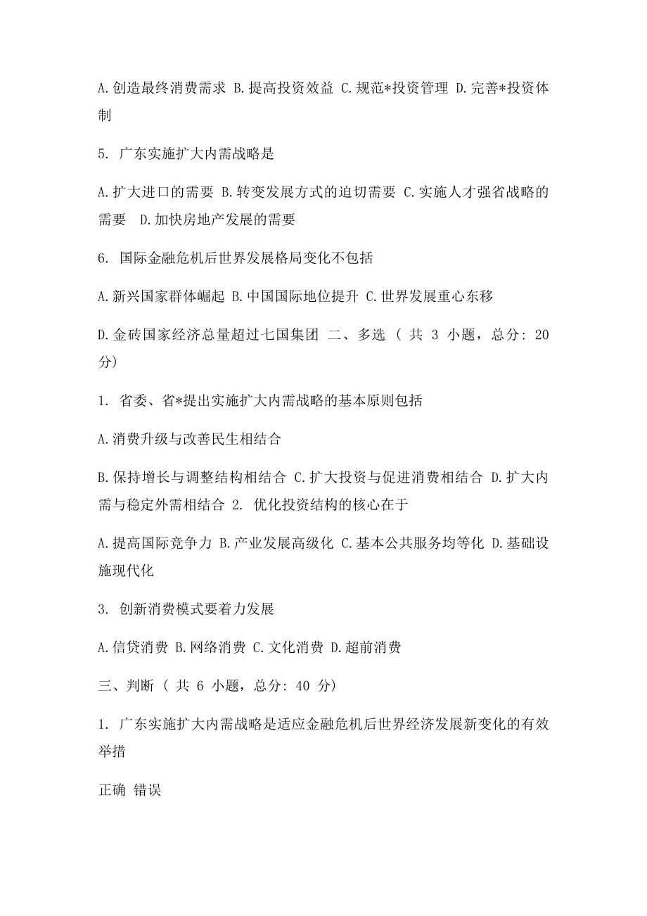 关于广东扩大内需战略问题 课程的考试满分.docx_第2页