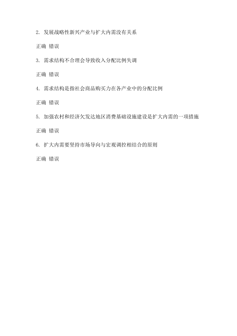 关于广东扩大内需战略问题 课程的考试满分.docx_第3页