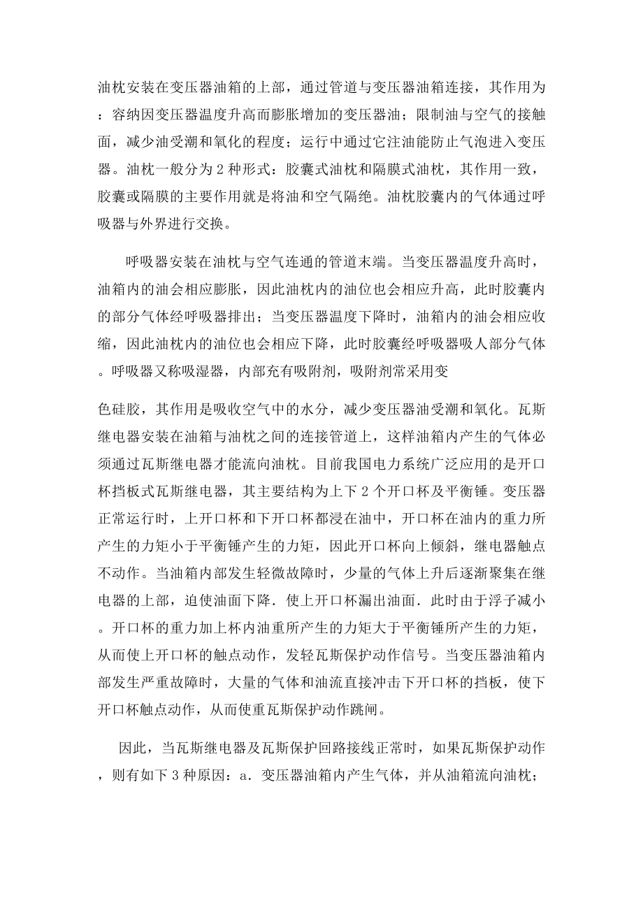 变压器呼吸器.docx_第2页