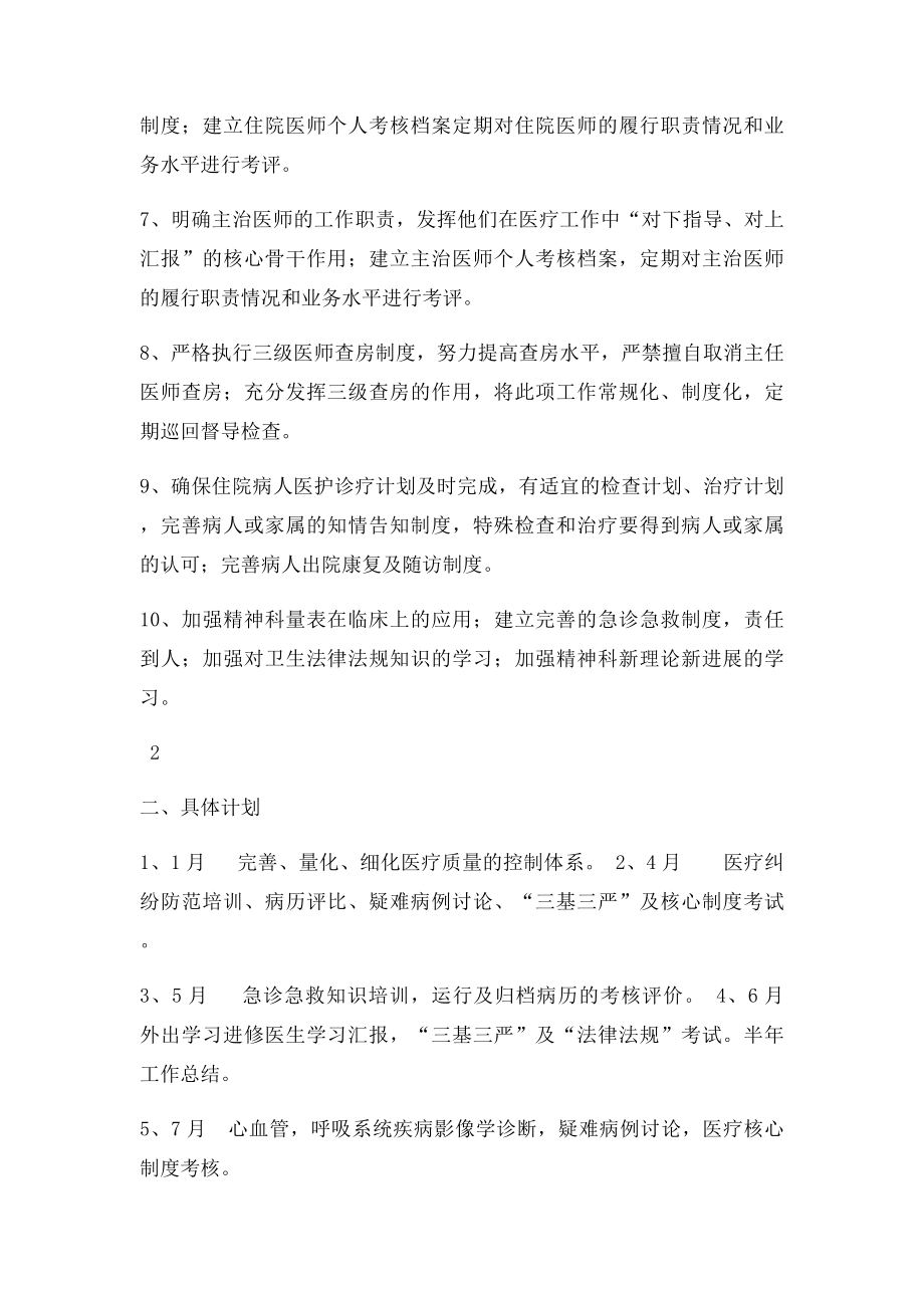 医疗质量管理和持续改进计划.docx_第2页