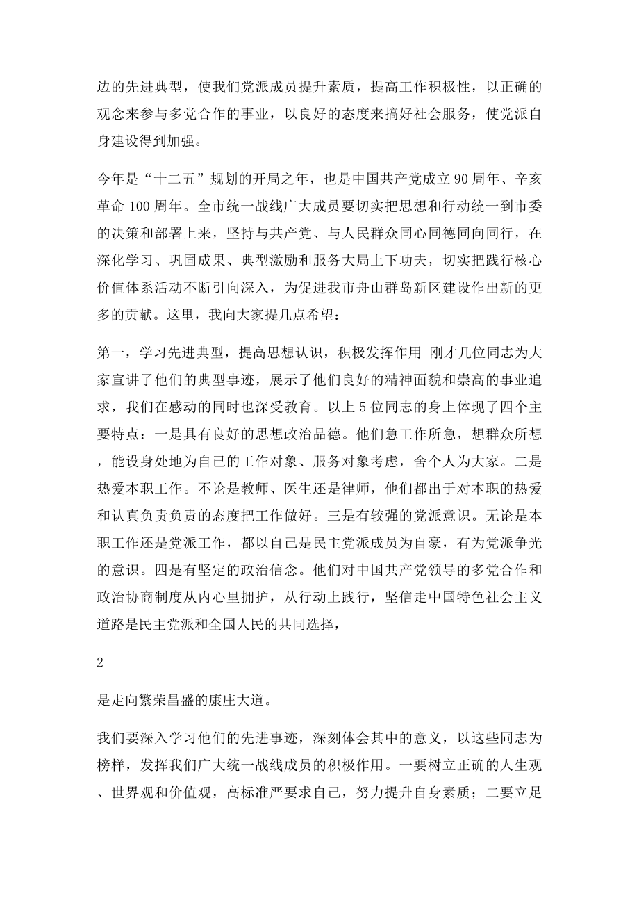 在先进事迹报告会的讲话.docx_第2页