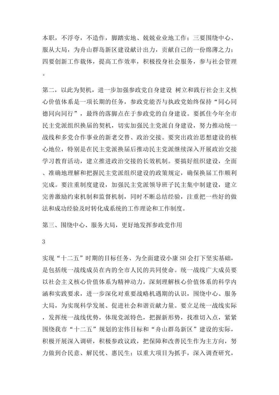 在先进事迹报告会的讲话.docx_第3页