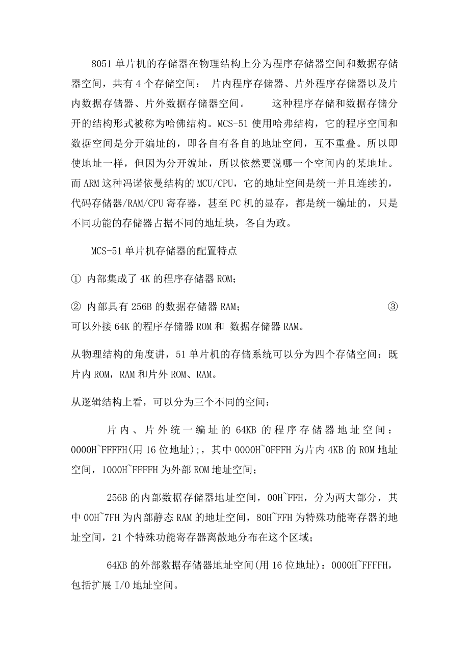 单片机程序存储空间和数据存储空间详解.docx_第2页