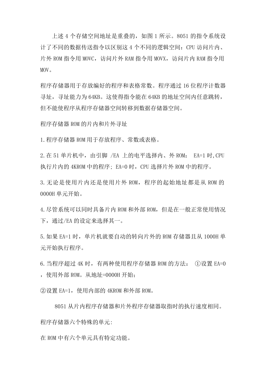 单片机程序存储空间和数据存储空间详解.docx_第3页