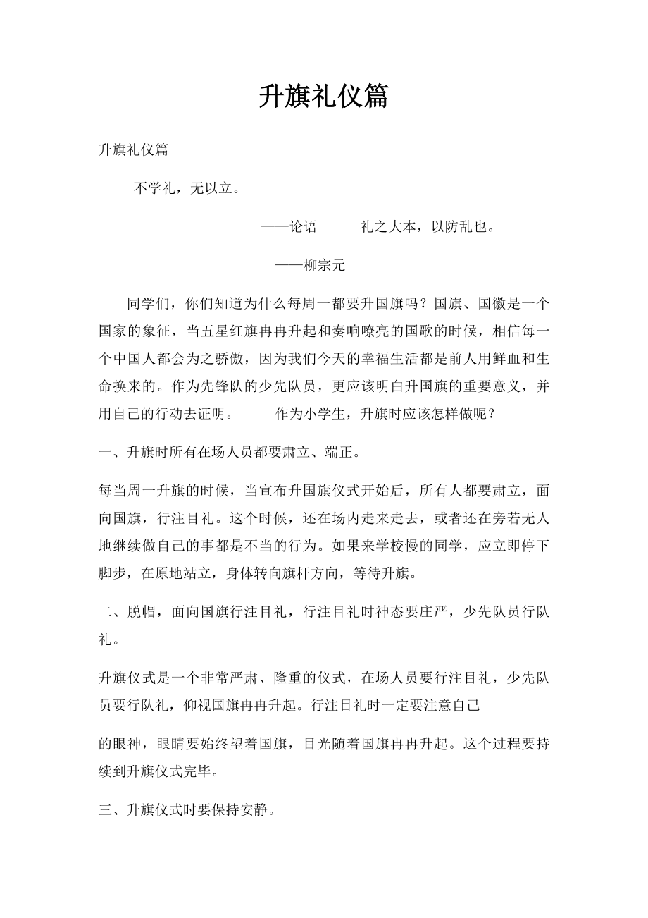 升旗礼仪篇.docx_第1页