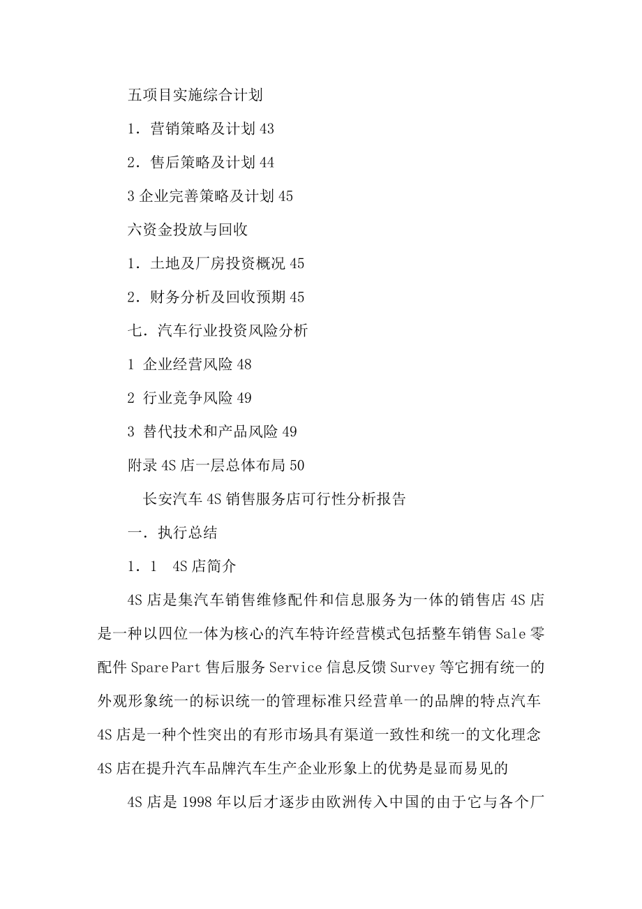 长安汽车4S店建设项目可行性申请报告（可编辑）.doc_第2页
