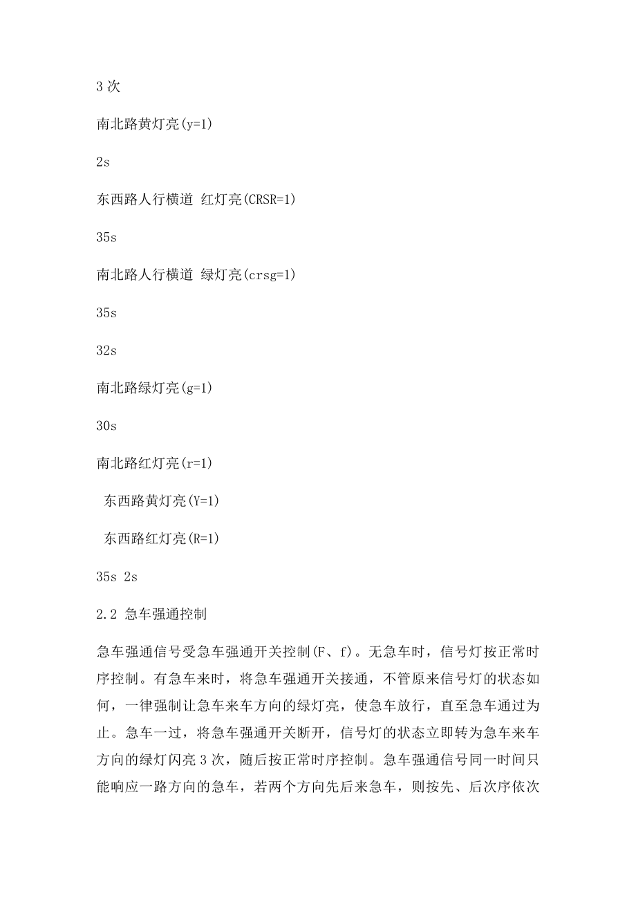 十字路口交通灯PLC控制程序设计.docx_第3页