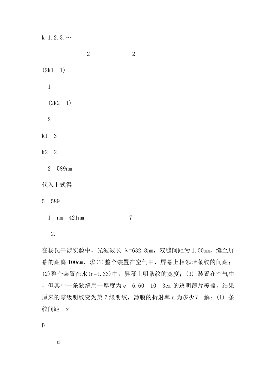 大学物理光学复习题.docx_第2页