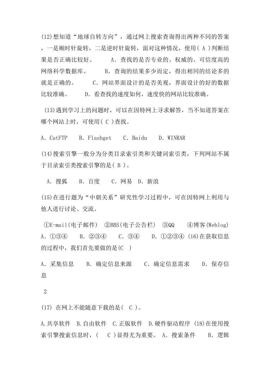 信息的获取练习题.docx_第3页