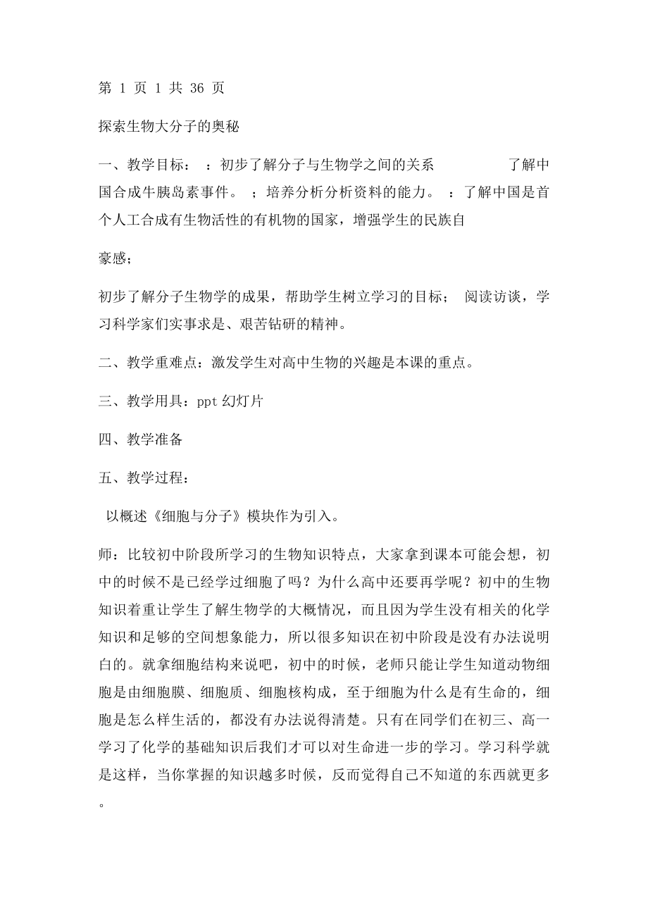 人教教学教案必修1分子与细胞全套教案新人教.docx_第2页