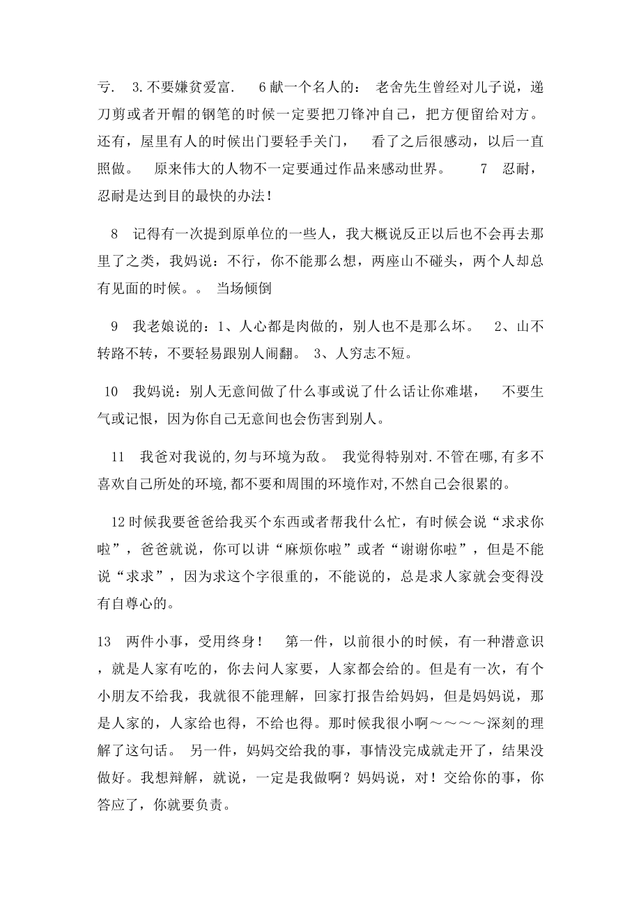 作文专题,一件事,一个人,一句话的启示小学.docx_第2页