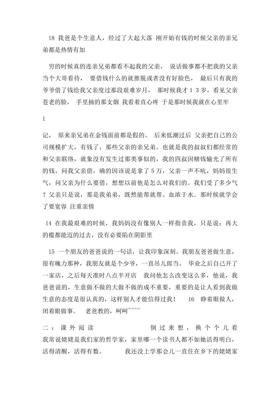 作文专题,一件事,一个人,一句话的启示小学.docx_第3页