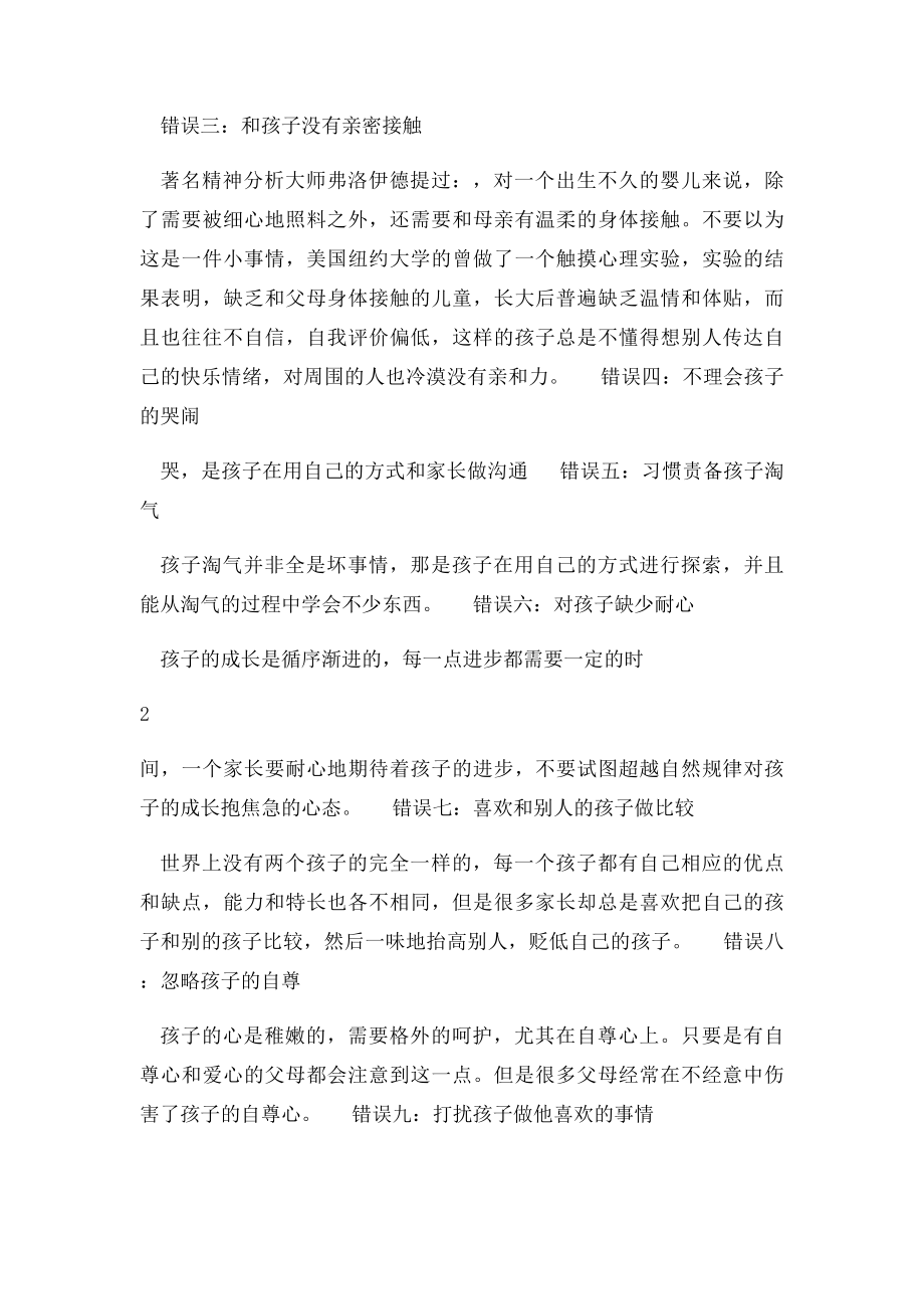 分析五十个错误的家庭教育案例.docx_第2页