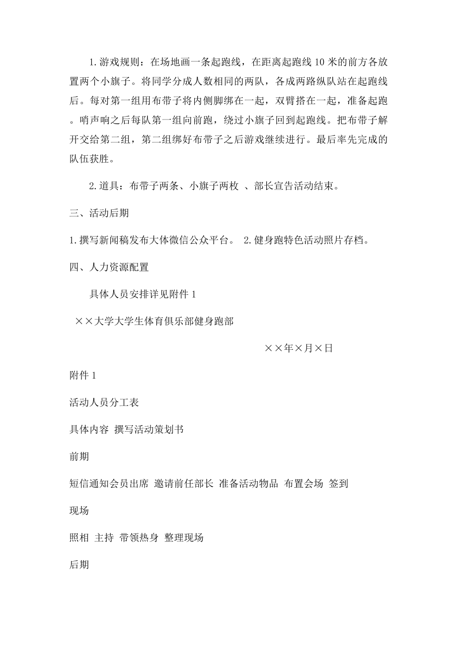 健身跑步社团特色活动策划书模板.docx_第2页