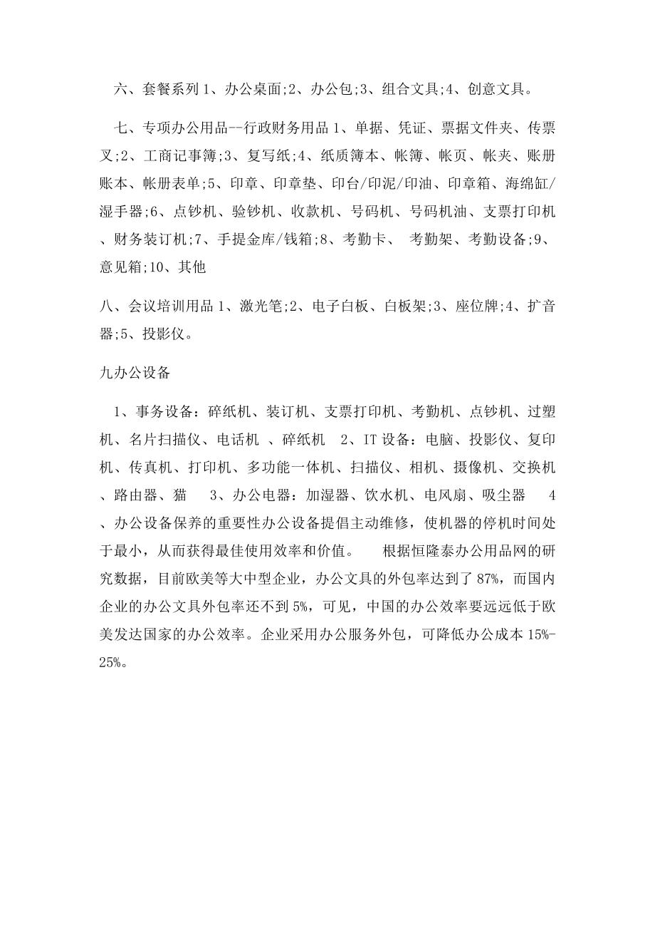 办公用品采购清单办公用品清单.docx_第3页