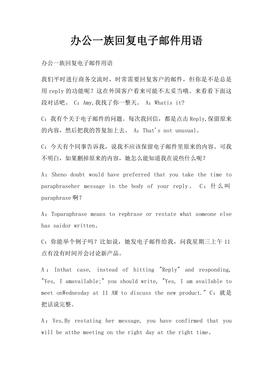 办公一族回复电子邮件用语.docx_第1页