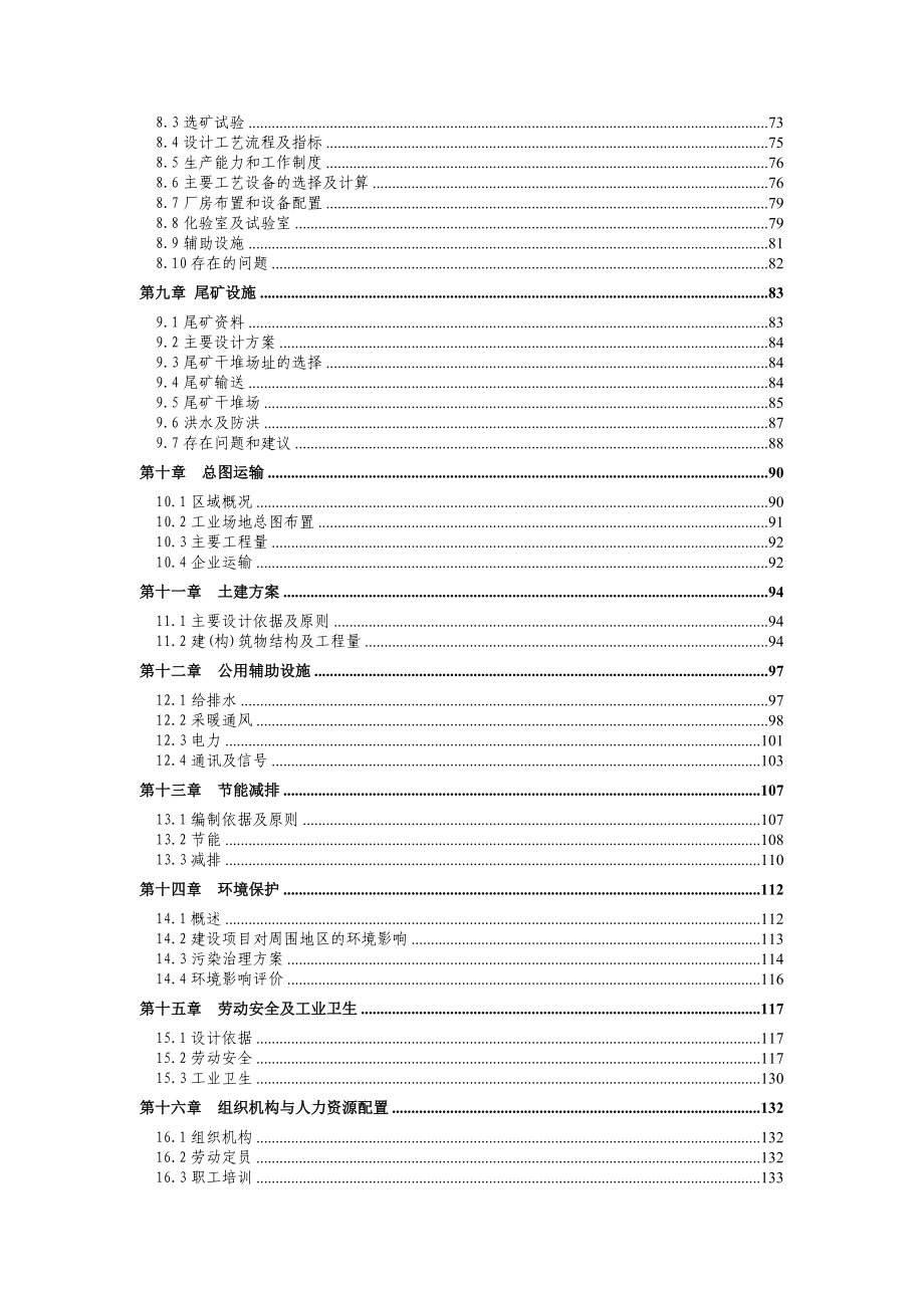 某铅锌矿产30万吨采选可行性研究报告.doc_第2页