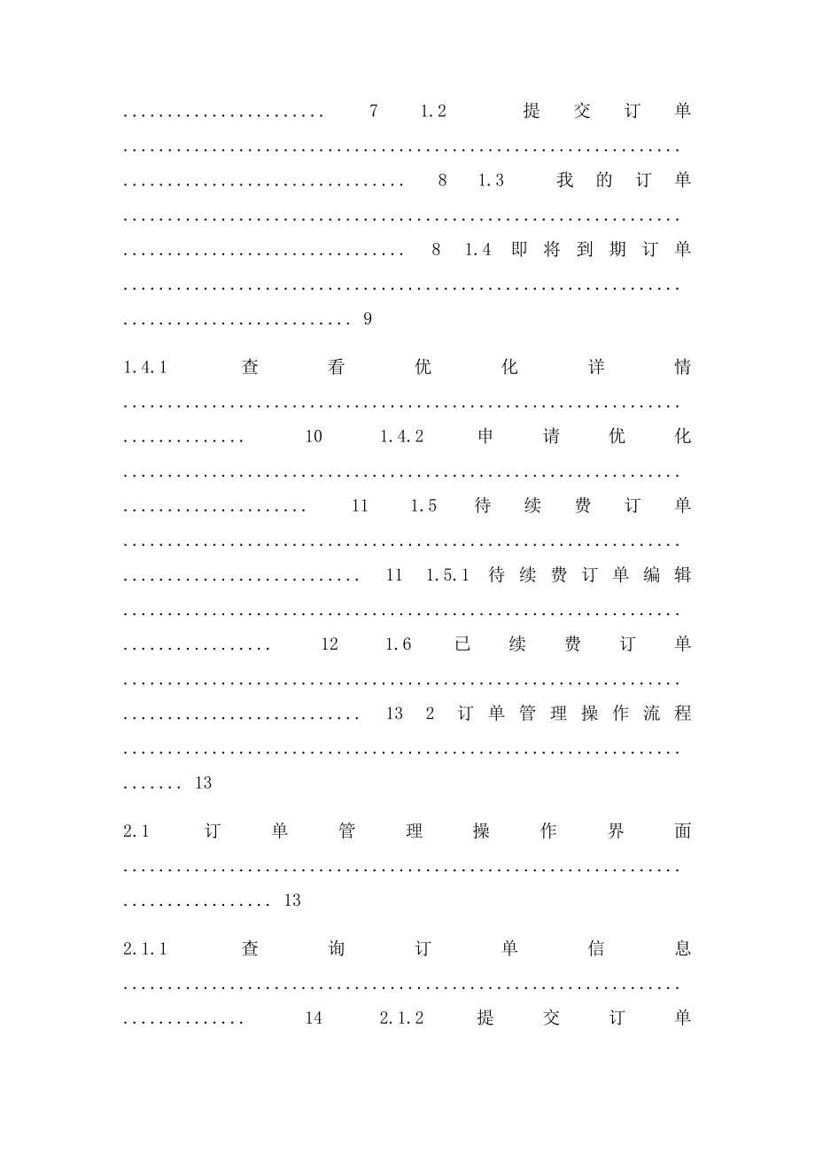 云管理系统订单管理操作手册.docx_第2页