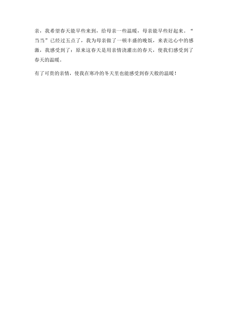 初中作文平凡而伟大的母爱.docx_第2页