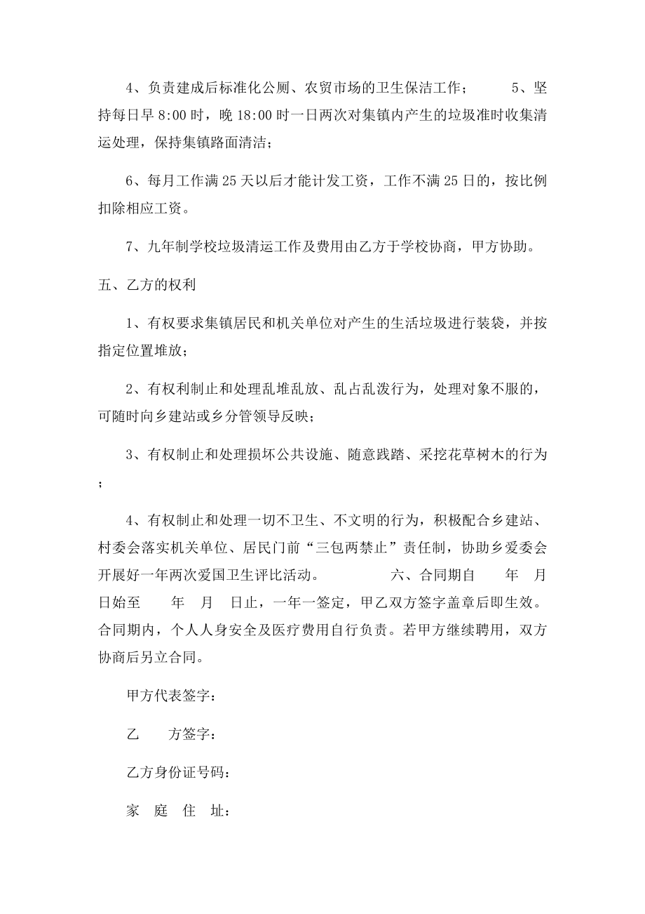 保洁员用工合同.docx_第2页