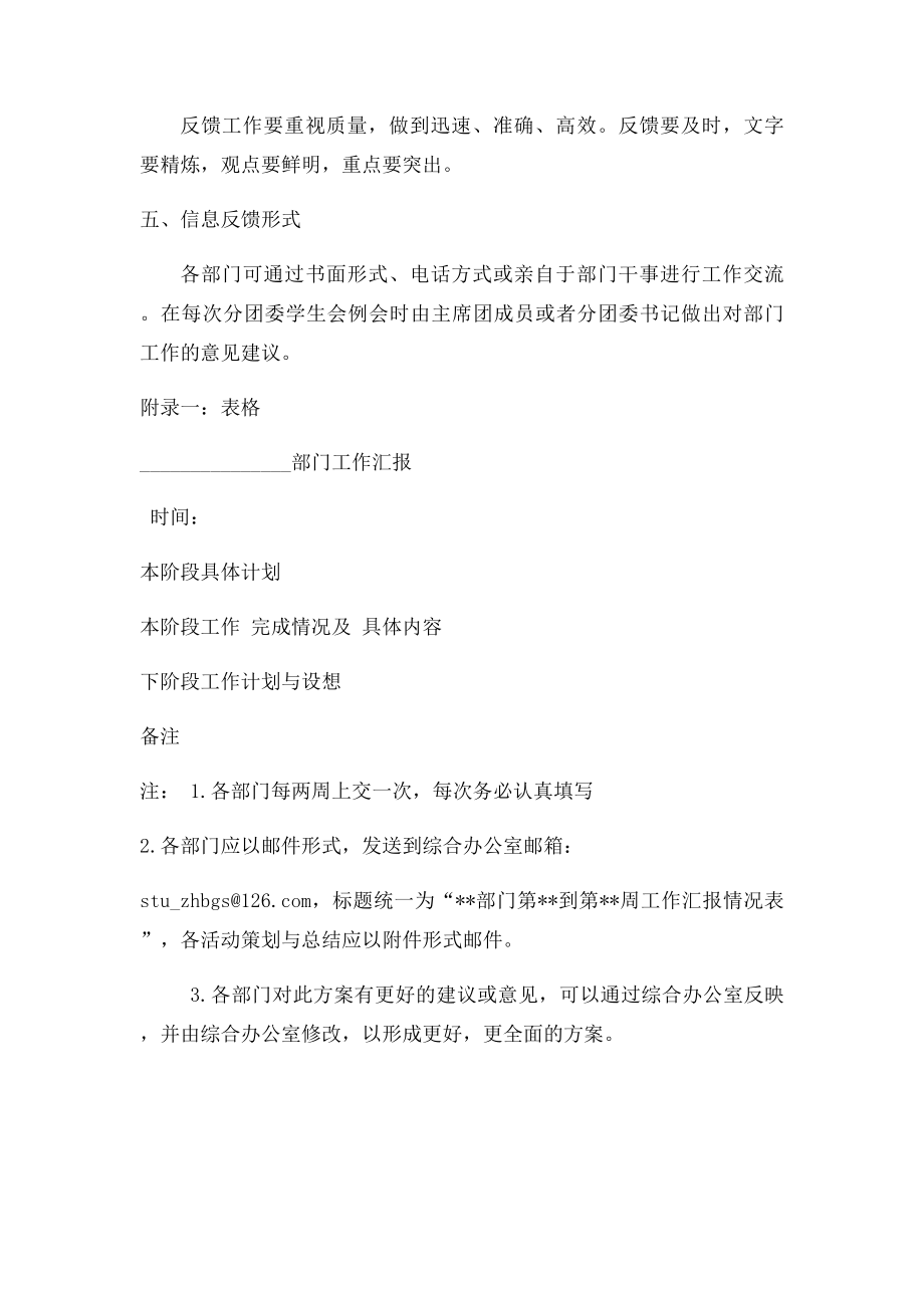 反馈机制方案.docx_第3页