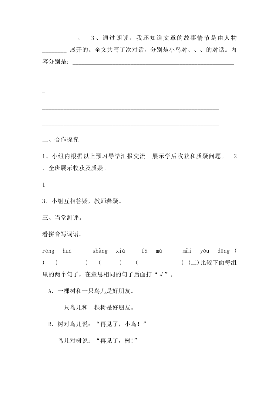 去年的树导学案.docx_第2页