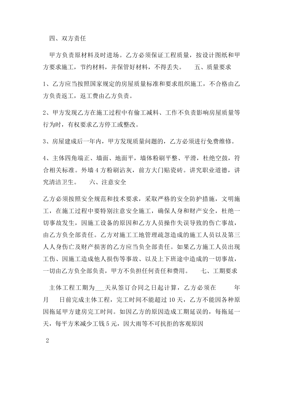 农村建房承包合同.docx_第2页