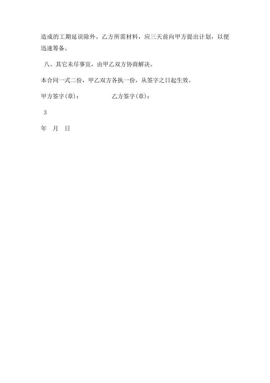 农村建房承包合同.docx_第3页