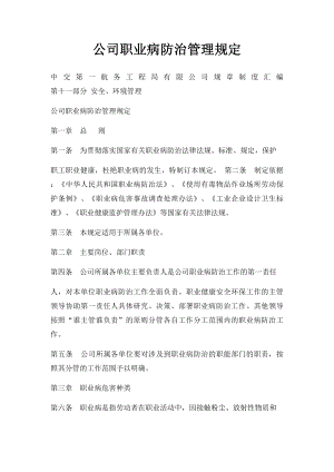 公司职业病防治管理规定.docx