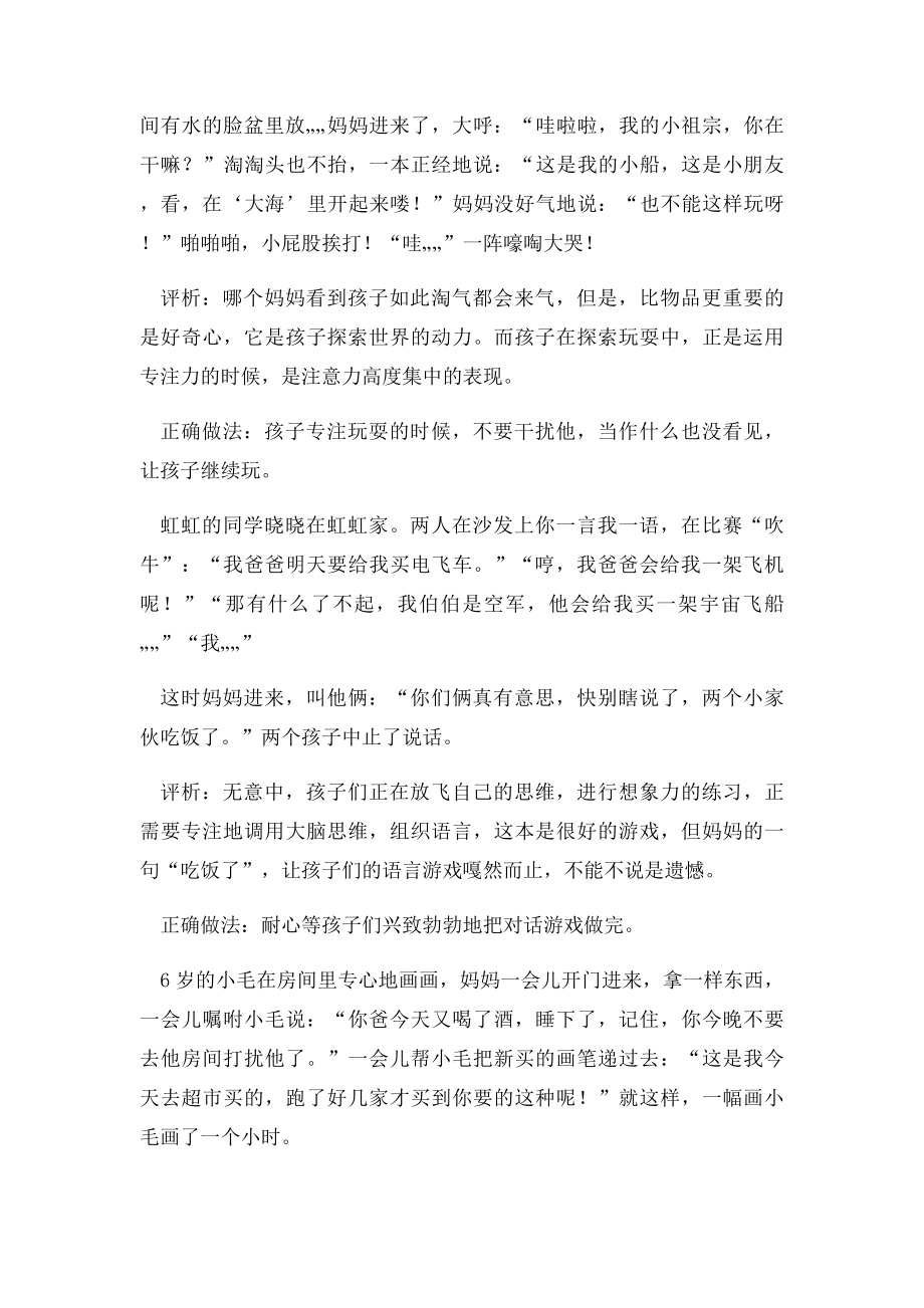 培养孩子专注力的十个方法幼儿培养专注力的方法.docx_第2页