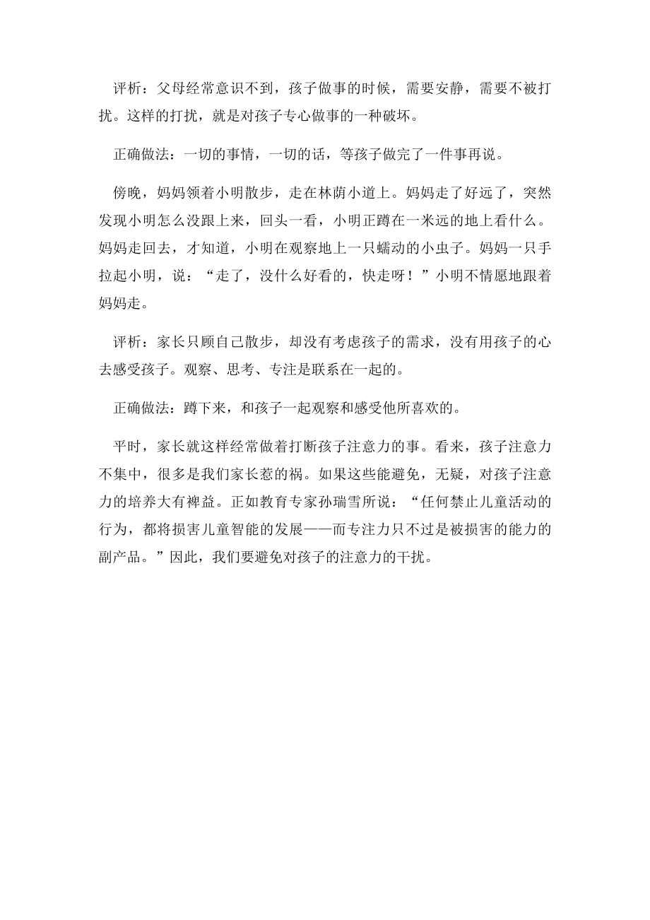 培养孩子专注力的十个方法幼儿培养专注力的方法.docx_第3页