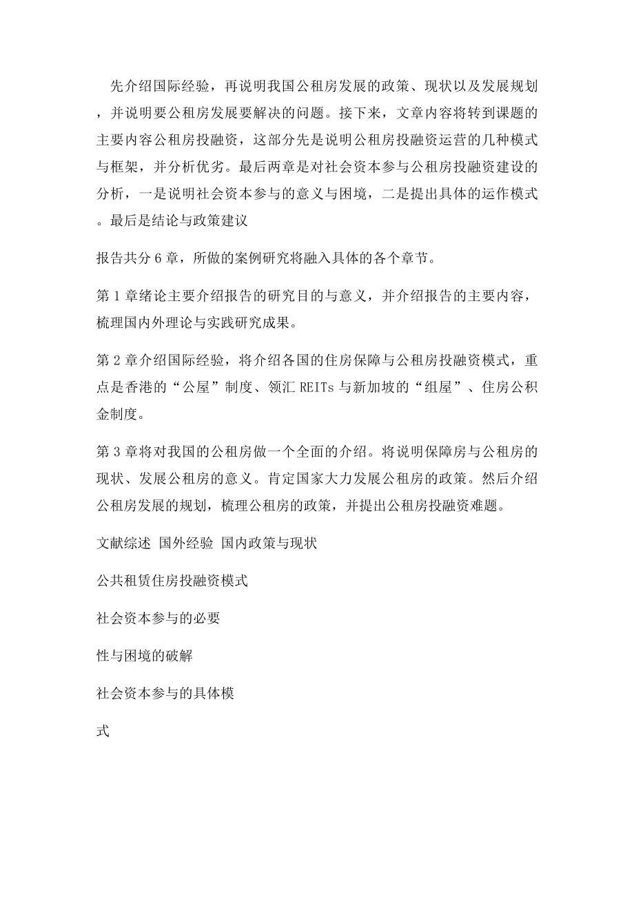 公共租赁住房投融资研究框架设想.docx_第2页