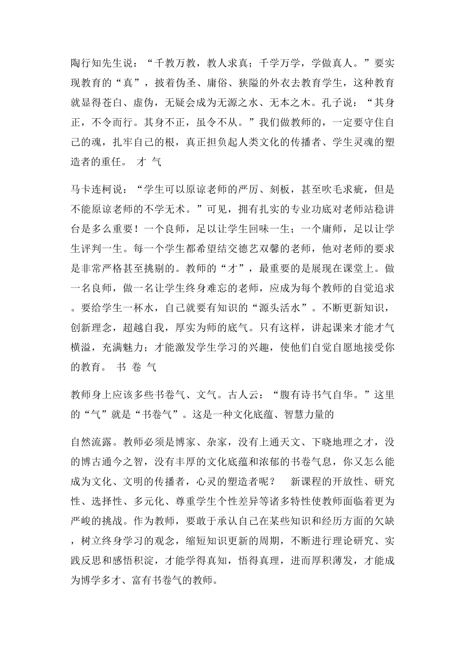 听教育专家讲座心得.docx_第2页