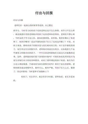 付出与回报(1).docx