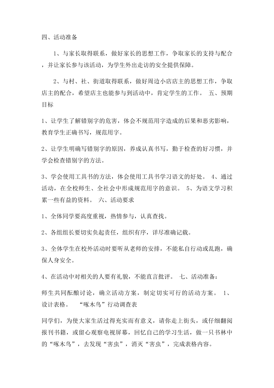 啄木鸟在行动活动方案01doc.docx_第2页