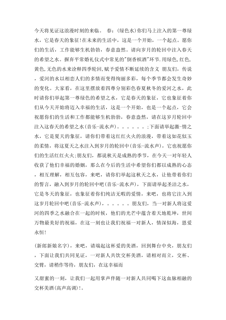 四季之水婚礼主持词.docx_第2页