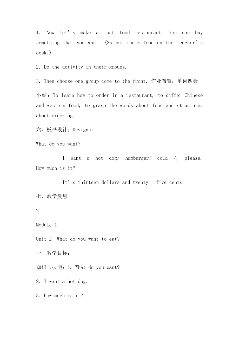 六年级新英语外研下册教案.docx_第3页