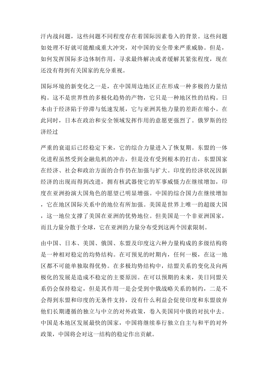 兵器概论学习心得.docx_第3页