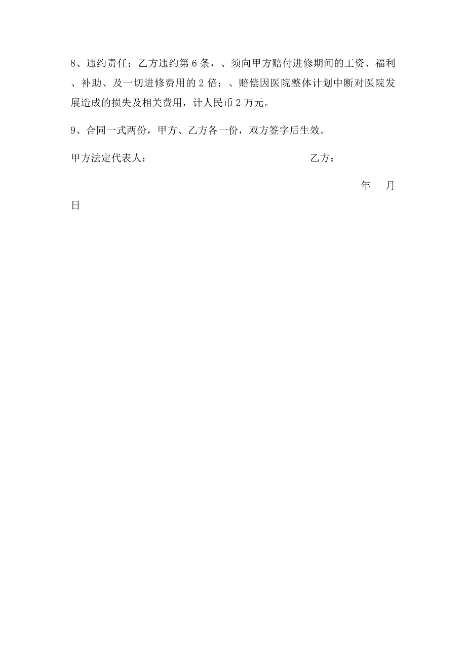 医院派出人员进修合同书.docx_第2页