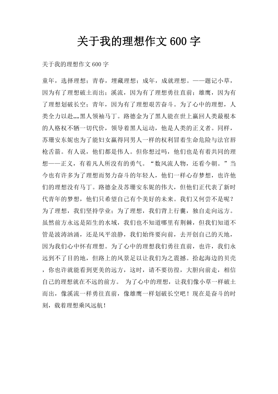 关于我的理想作文600字.docx_第1页